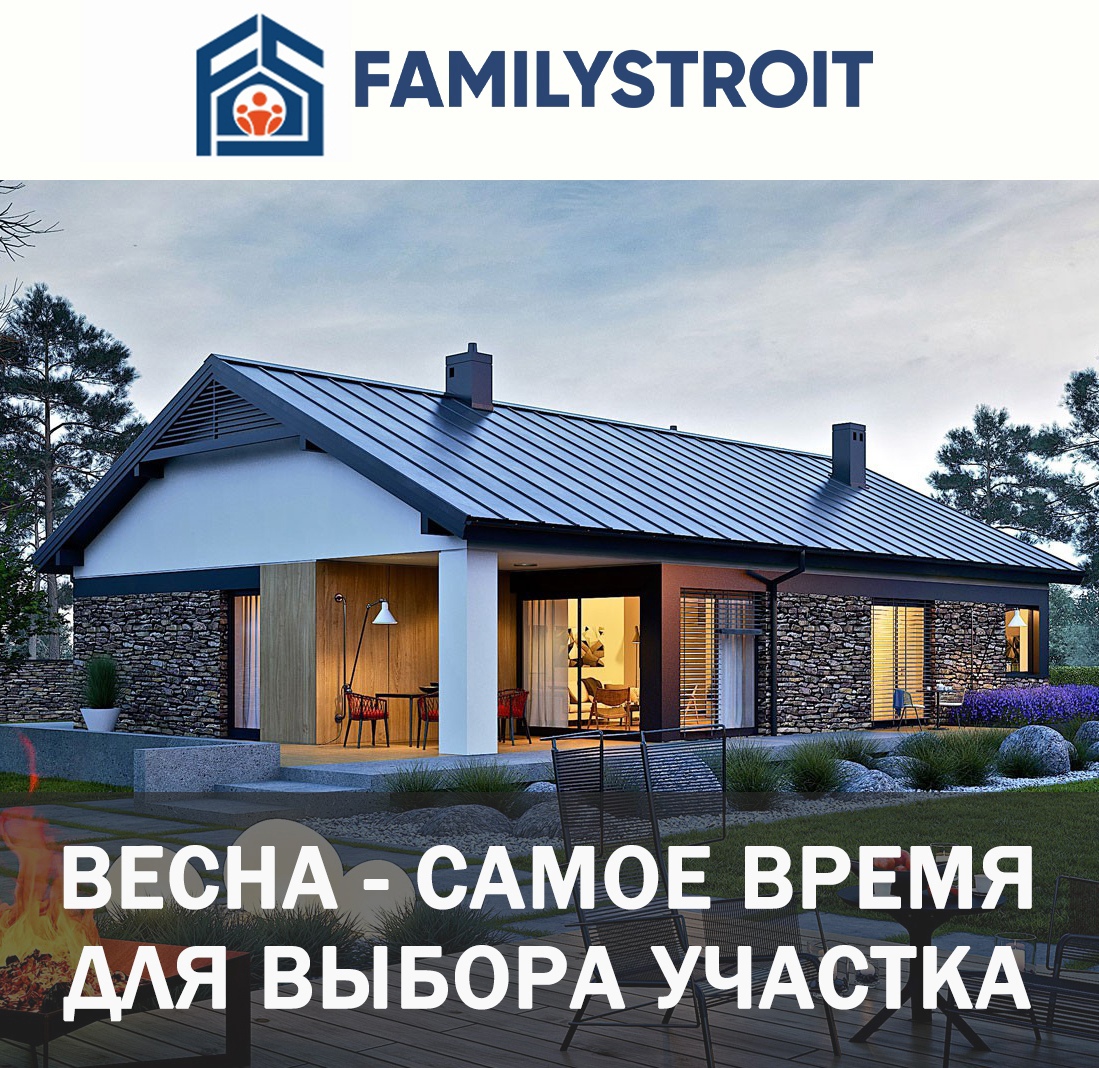 Полезные статьи от FAMILYSTROIT